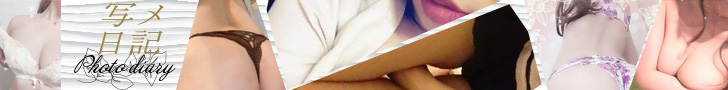 写メ日記